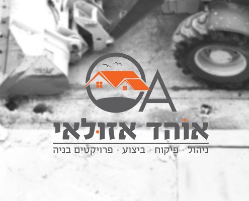 מיתוג למפקח בניה - OA