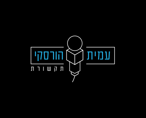 עיצוב לוגו לעמית הורסקי תקשורת