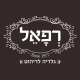 מיתוג גלריית רהיטים - רפאל