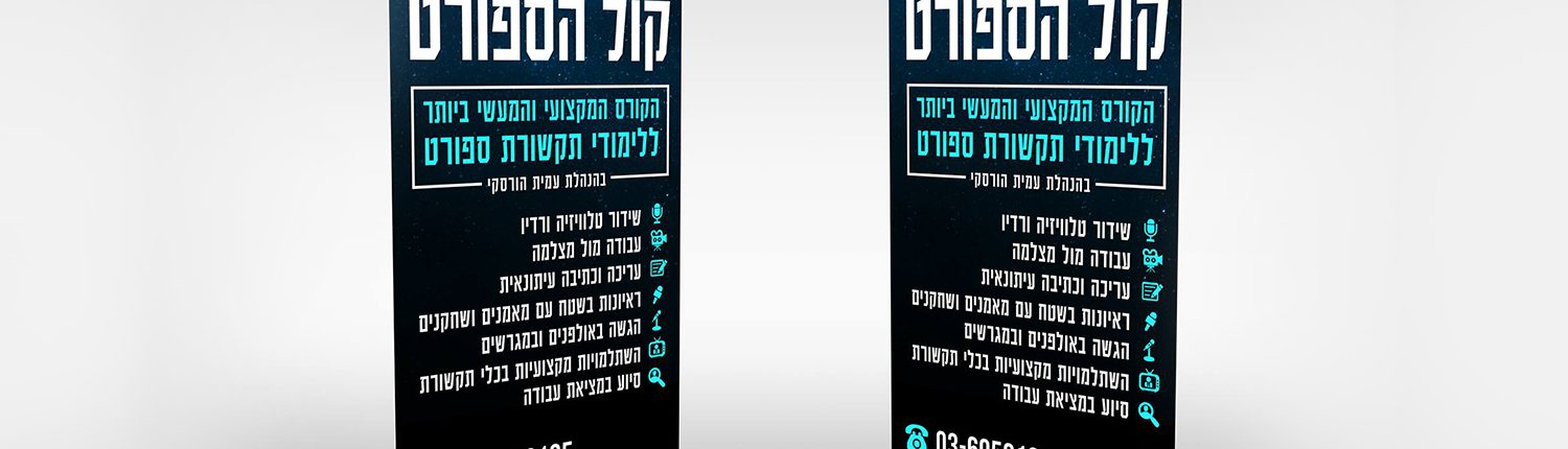 עיצוב רול אפ