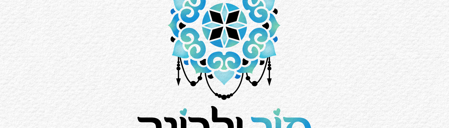 עיצוב לוגו מור ולבונה - יודאיקה