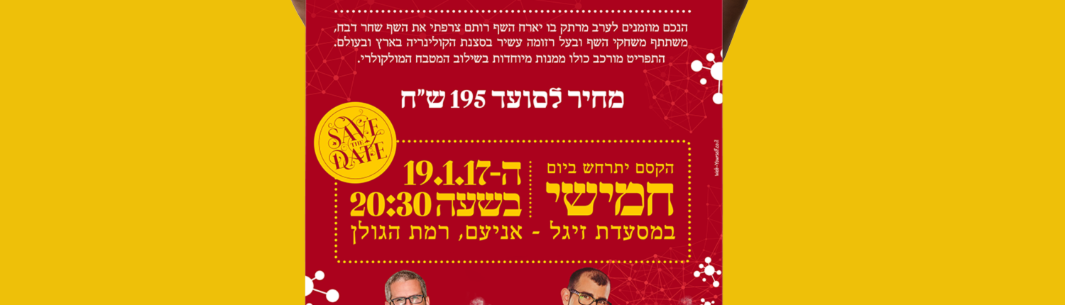 עיצוב קמפיין לערב שפים