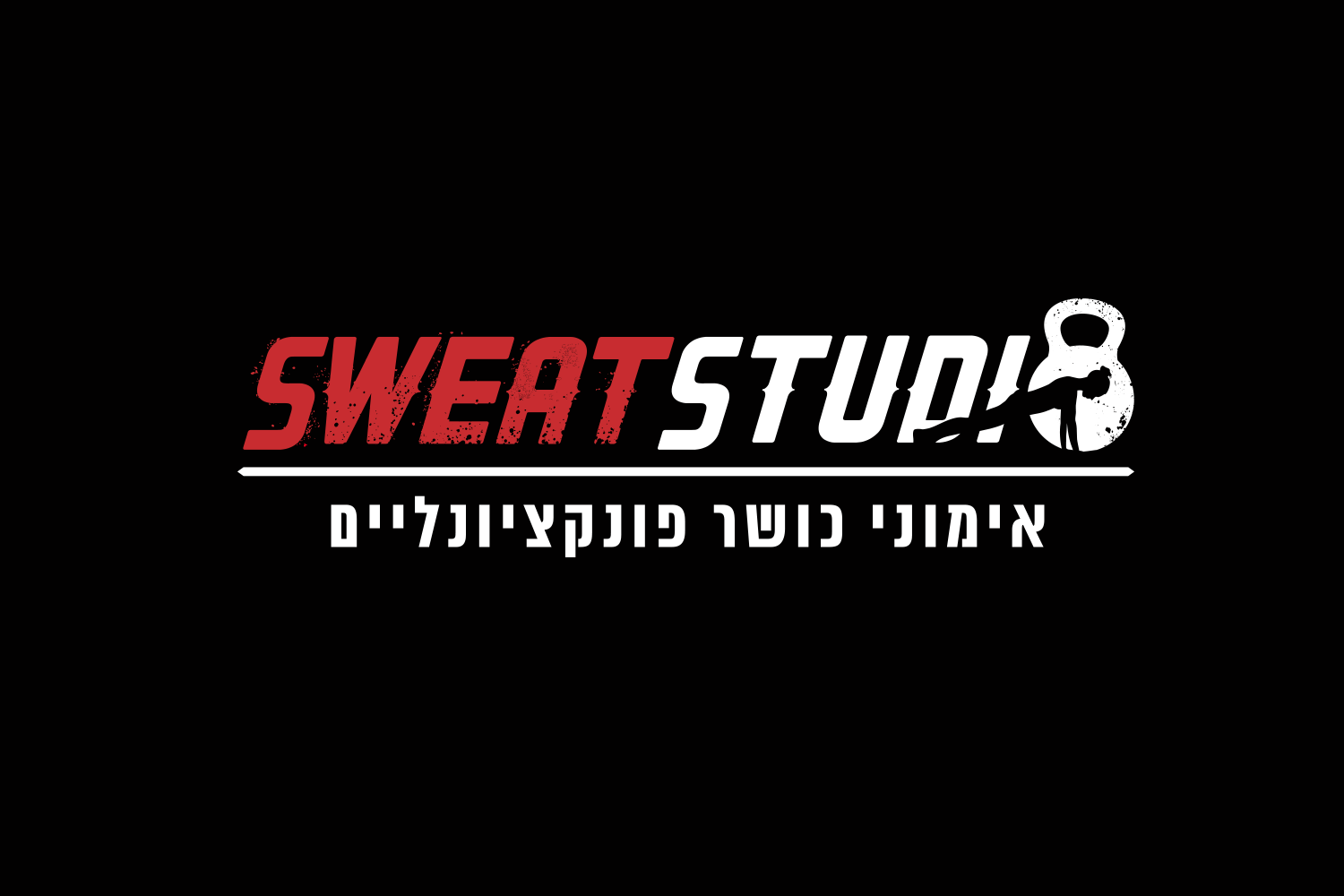 אימוני כושר פונקציונליים - SWEAT STUDIO