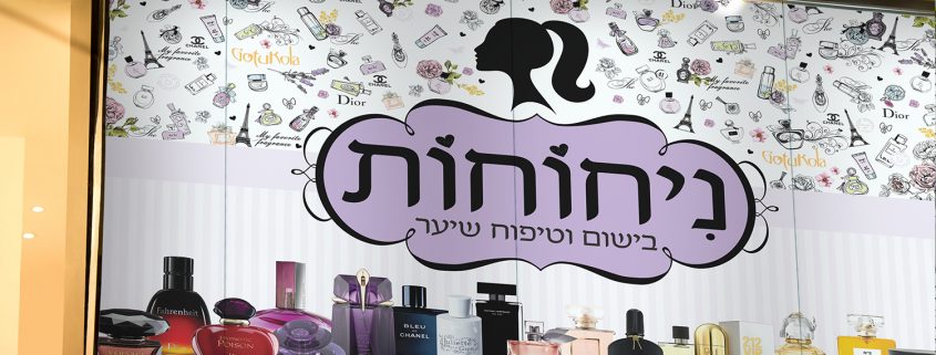 עיצוב שלטים לחנויות