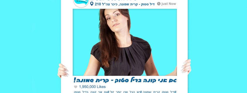 שלט אינסטגראם לקמפיין שיווקי