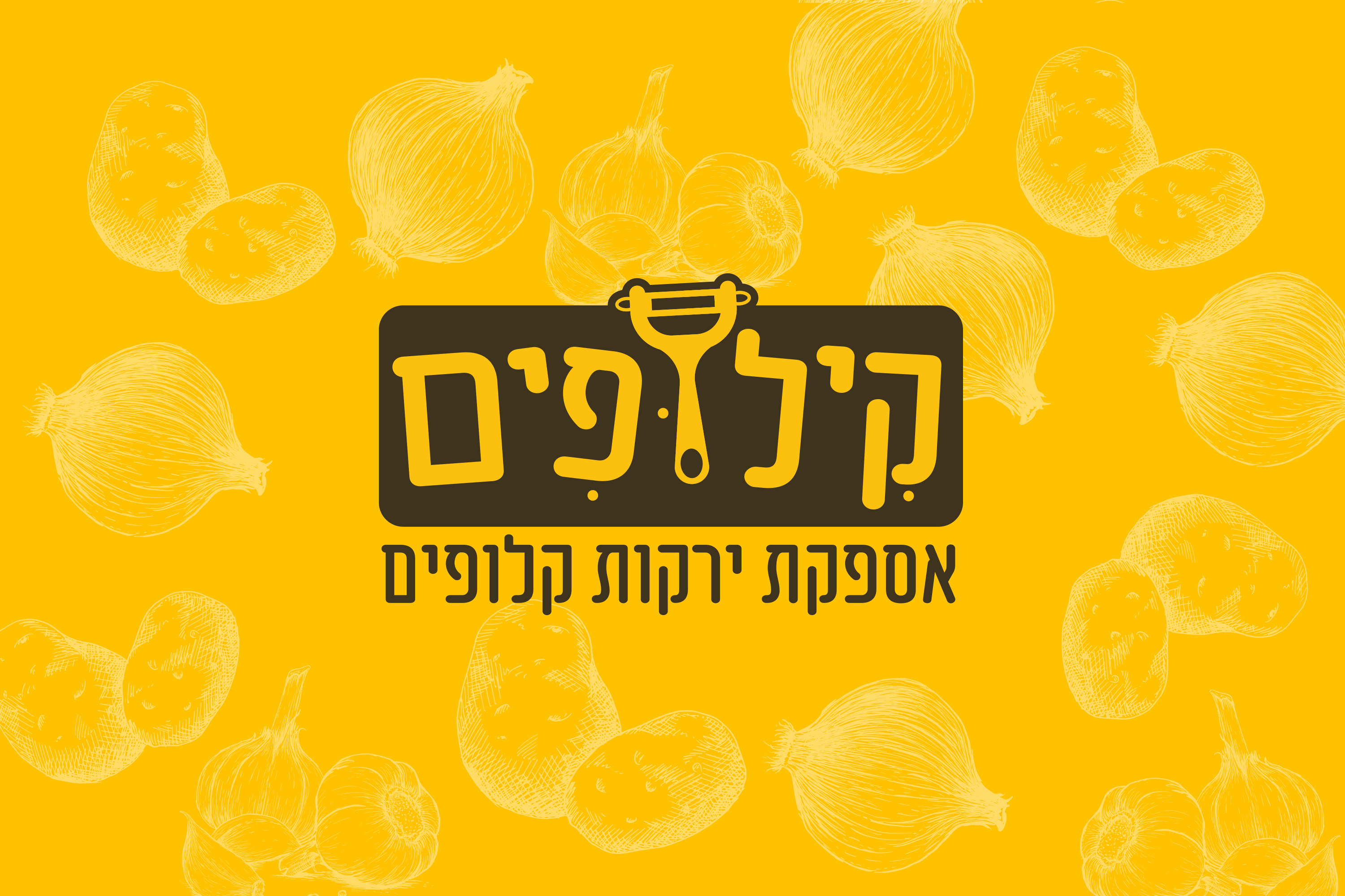 קילופים - לוגו לחברת קילוף ירקות