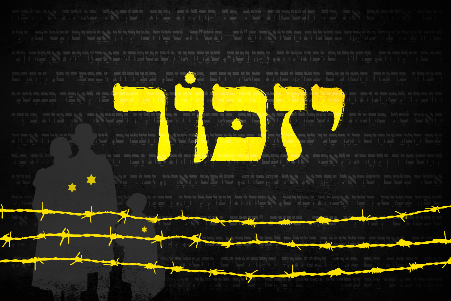 עיצוב ליום הזכרון לשואה והגבורה | Web Yourself