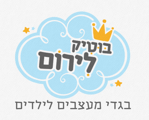 מיתוג חנות בגדי ילדים