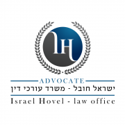 משרד עורכי דין -ישראל חובל