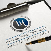 משרד עורכי דין -ישראל חובל