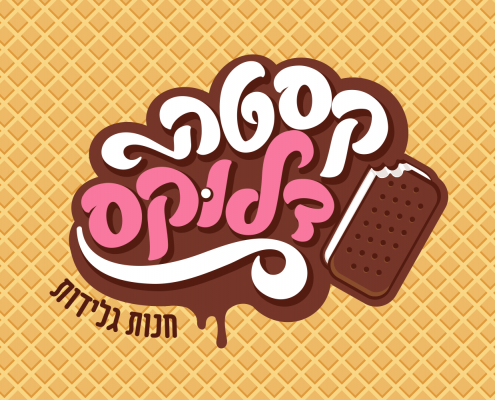 לוגו לחנות גלידות