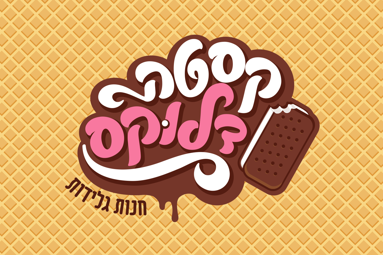 לוגו לחנות גלידות