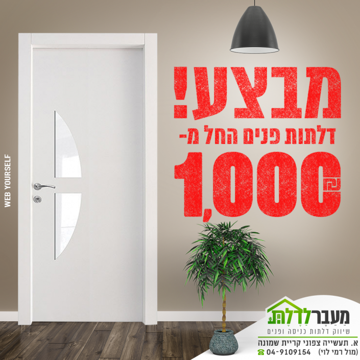 מעבר לדלת