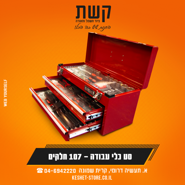 קשת - ציוד חשמל