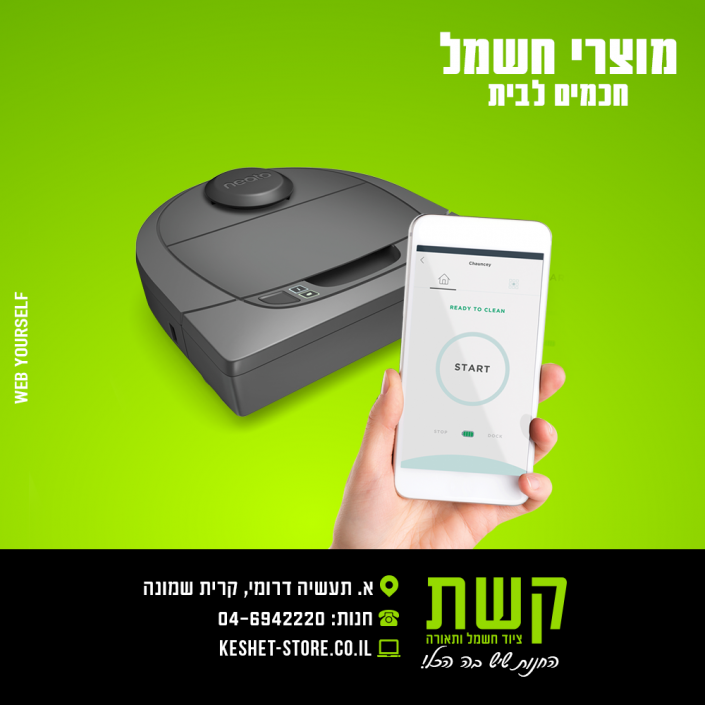 קשת - ציוד חשמל