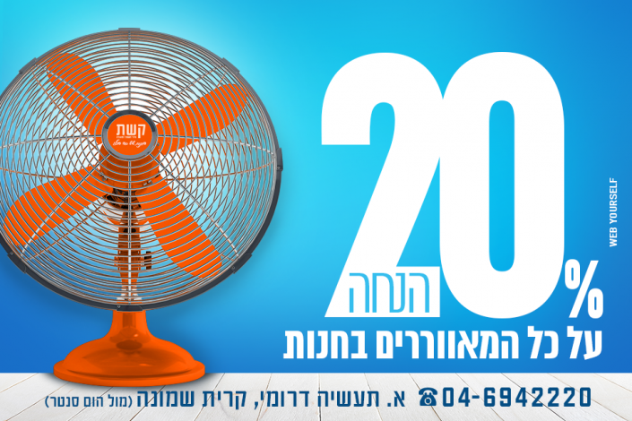 קשת - ציוד חשמל