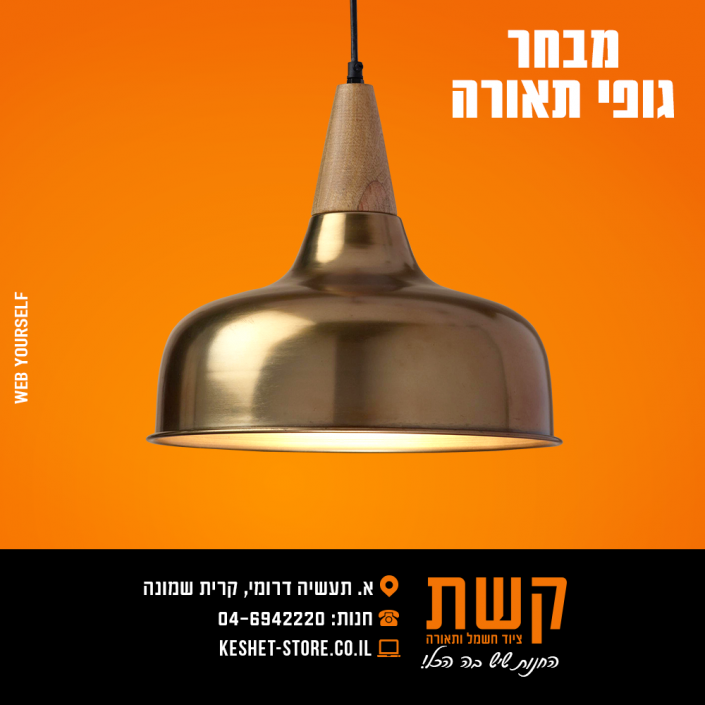 קשת - ציוד חשמל