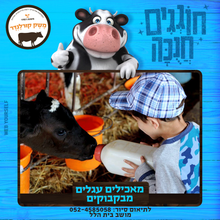 משק קורלנדר