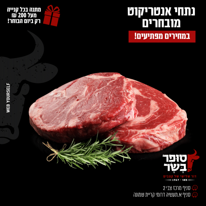 סופר בשר - קצביה