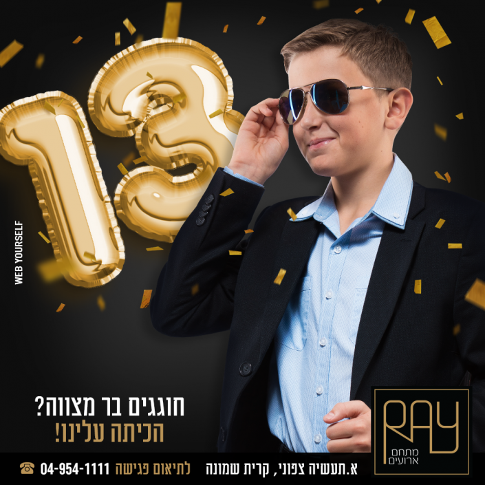 ריי מתחם אירועים