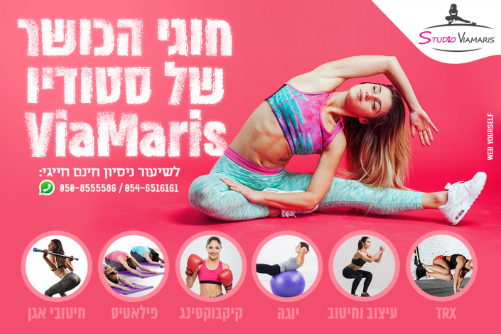 סטודיו לנשים ViaMaris