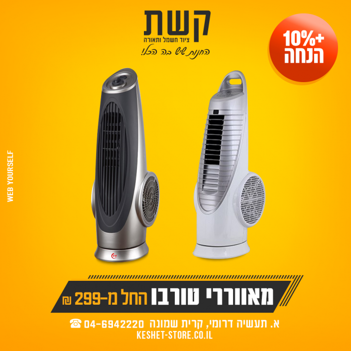 קשת - ציוד חשמל