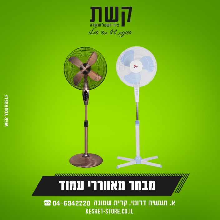 קשת - ציוד חשמל