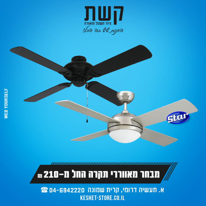 קשת - ציוד חשמל