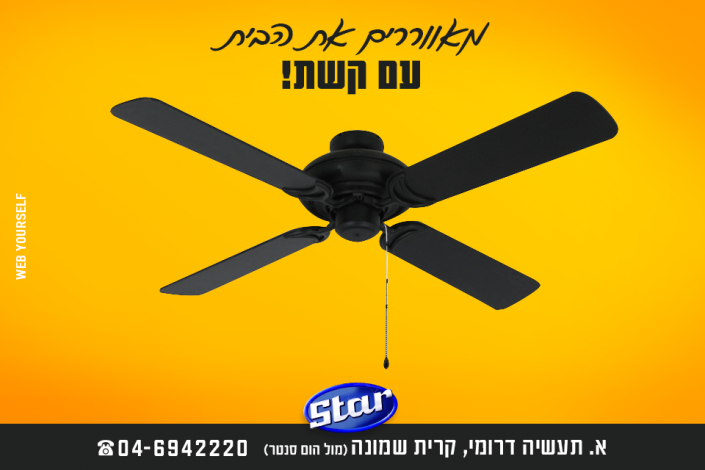 קשת - ציוד חשמל