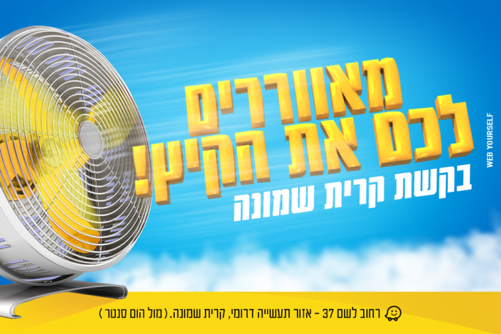 קשת - ציוד חשמל