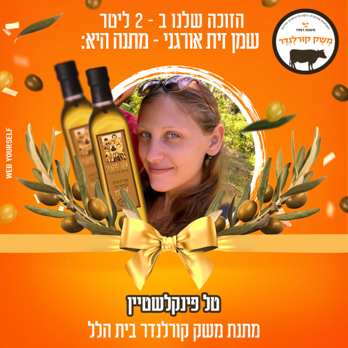 משק קורלנדר