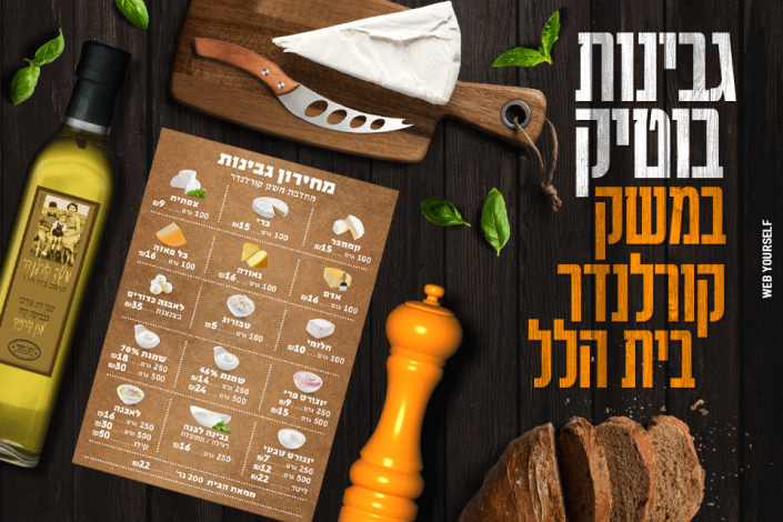 משק קורלנדר