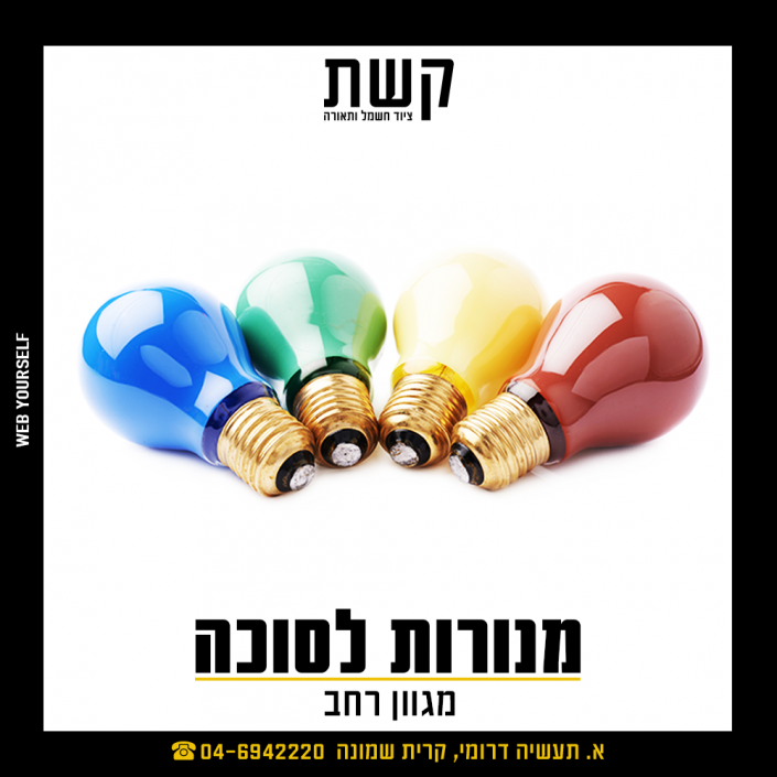 קשת - ציוד חשמל