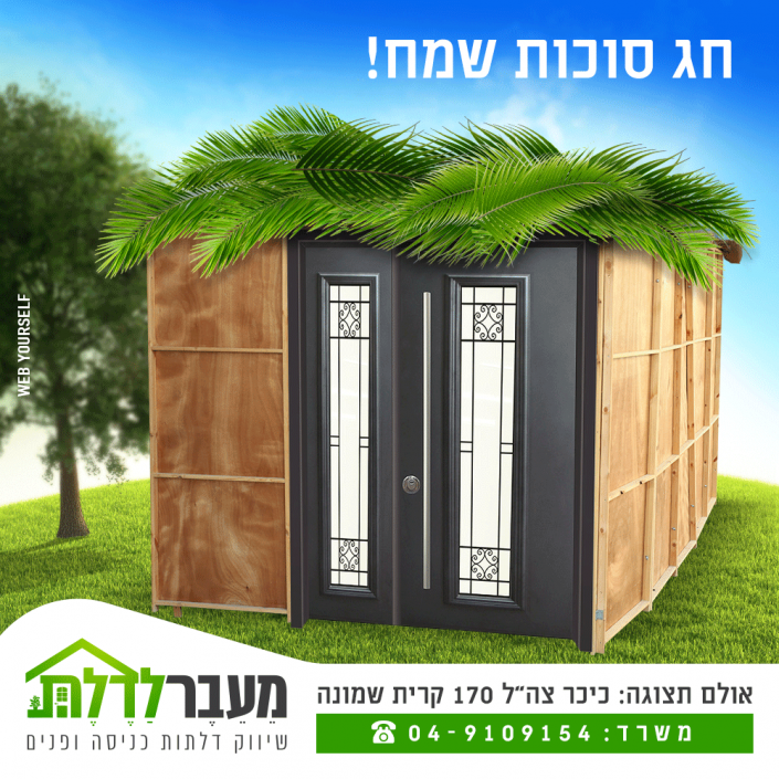 מעבר לדלת