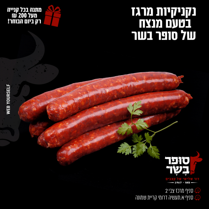 סופר בשר - קצביה