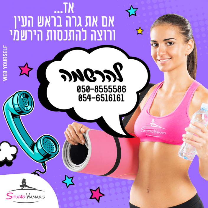 סטודיו לנשים ViaMaris