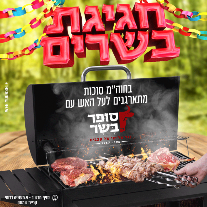 סופר בשר - קצביה