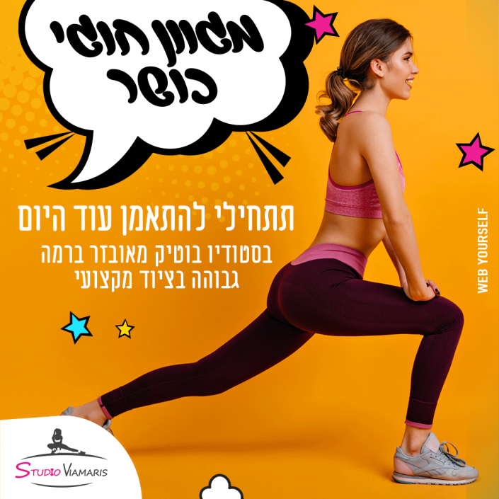 סטודיו לנשים ViaMaris