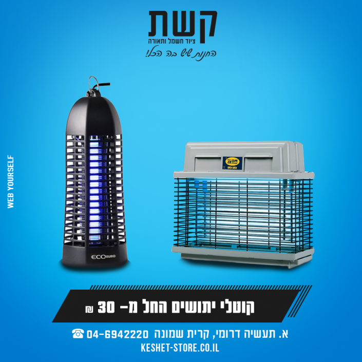 קשת - ציוד חשמל