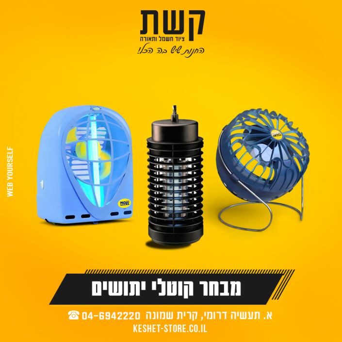 קשת - ציוד חשמל