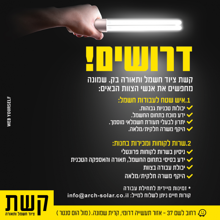 קשת - ציוד חשמל