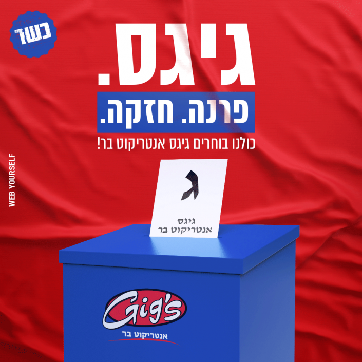 גיגס - אנטריקוט בר