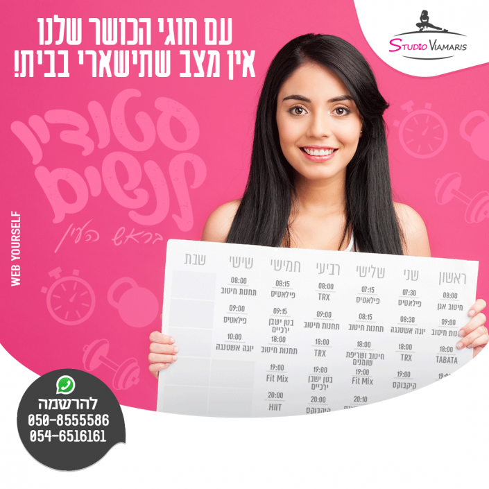 סטודיו לנשים ViaMaris