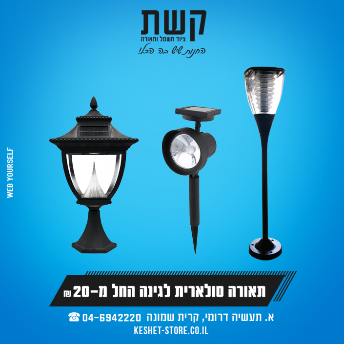 קשת - ציוד חשמל