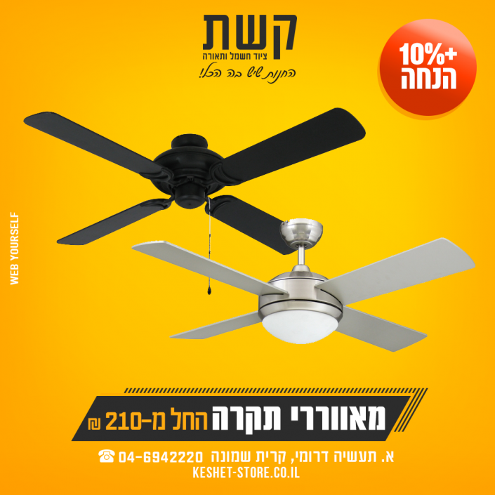 קשת - ציוד חשמל